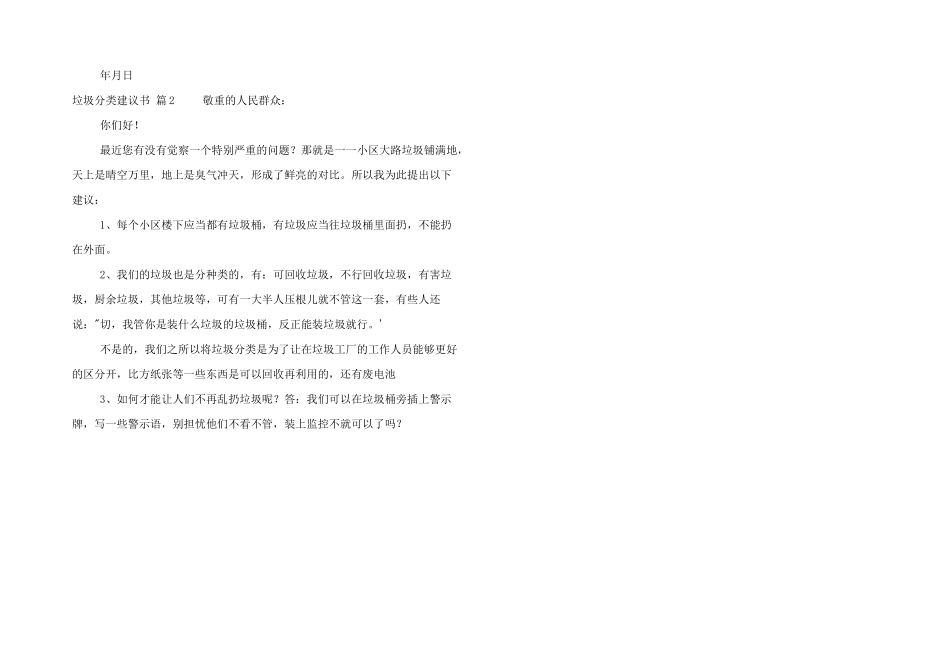有关垃圾分类倡议书合集_第2页
