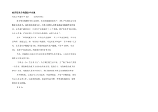 有关垃圾分类倡议书合集