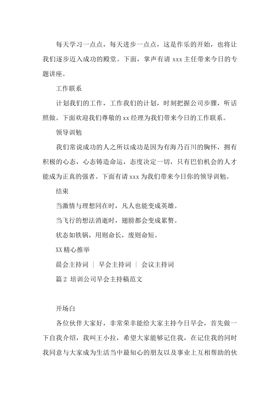 有关培训公司早会主持稿范文4篇_第2页