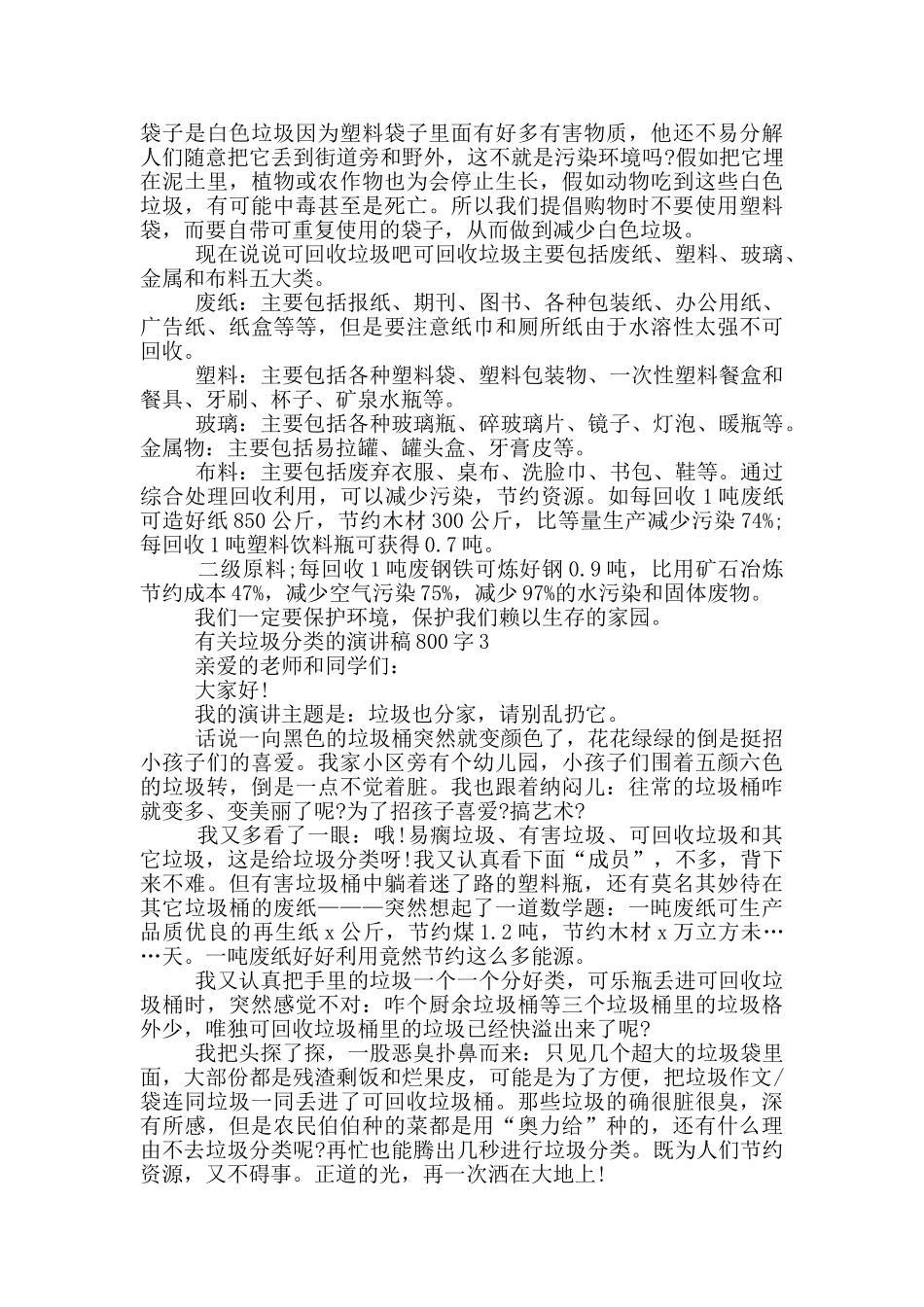 有关垃圾分类的演讲稿800字5篇_第2页