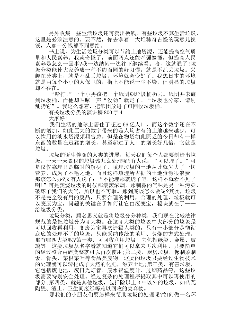 有关垃圾分类的演讲稿800字5篇_第3页