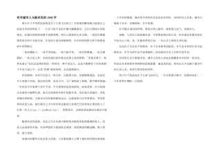 有关城市人与新农民的1000字