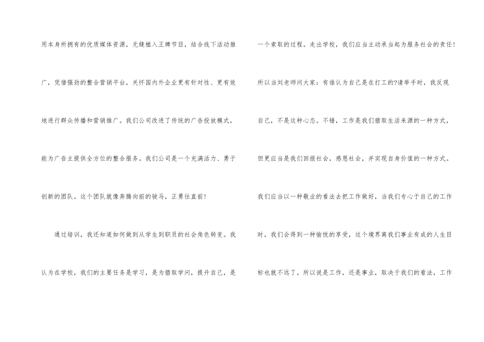 有关培训年度总结四篇_第2页