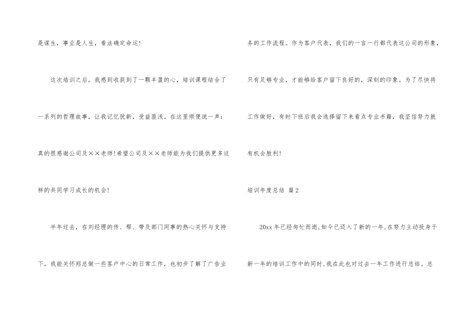 有关培训年度总结四篇_第3页