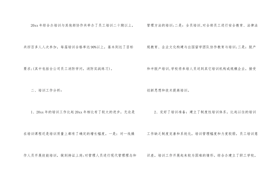 有关培训年终工作总结四篇_第2页