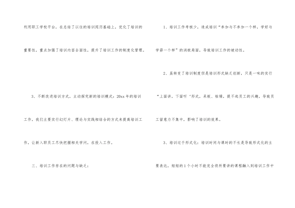 有关培训年终工作总结四篇_第3页