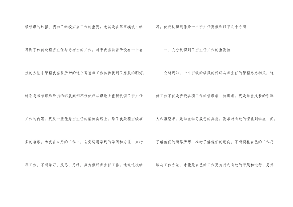 有关培训班主任工作总结四篇_第2页