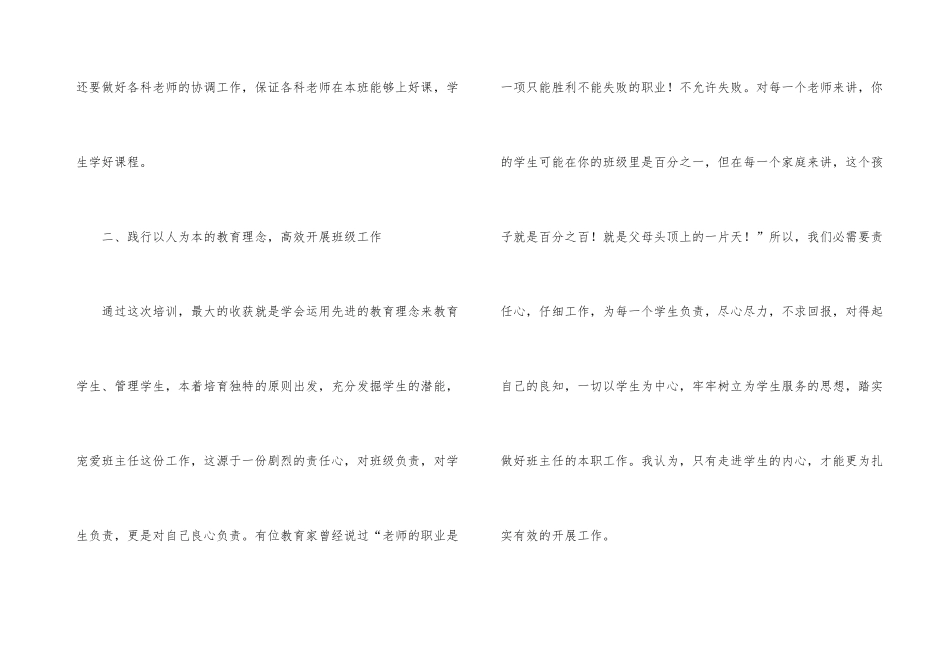 有关培训班主任工作总结四篇_第3页