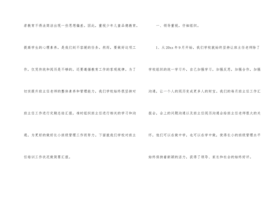 有关培训班主任工作总结汇编9篇_第2页