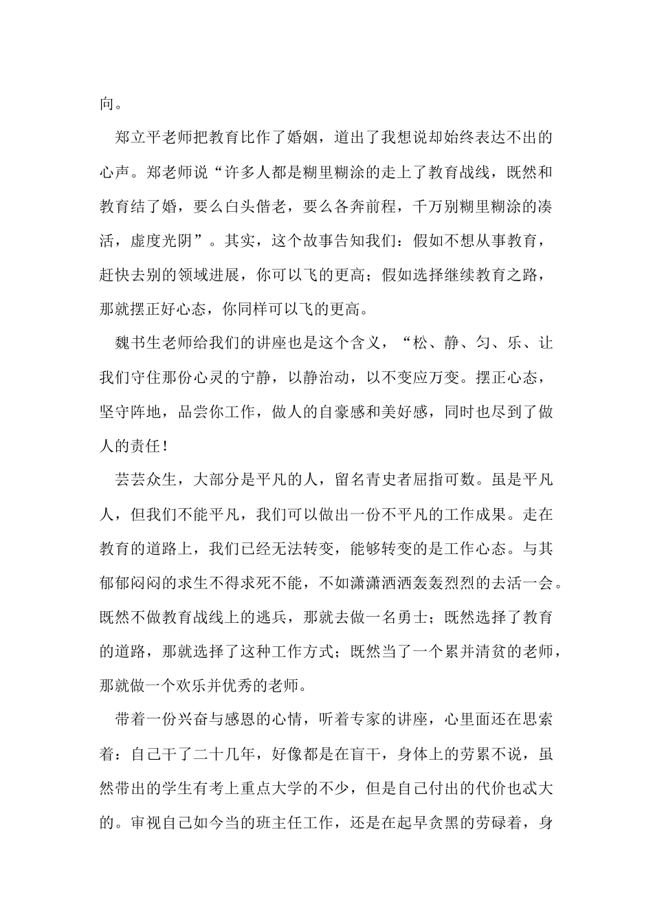 有关培训班主任工作总结合集八篇_第2页