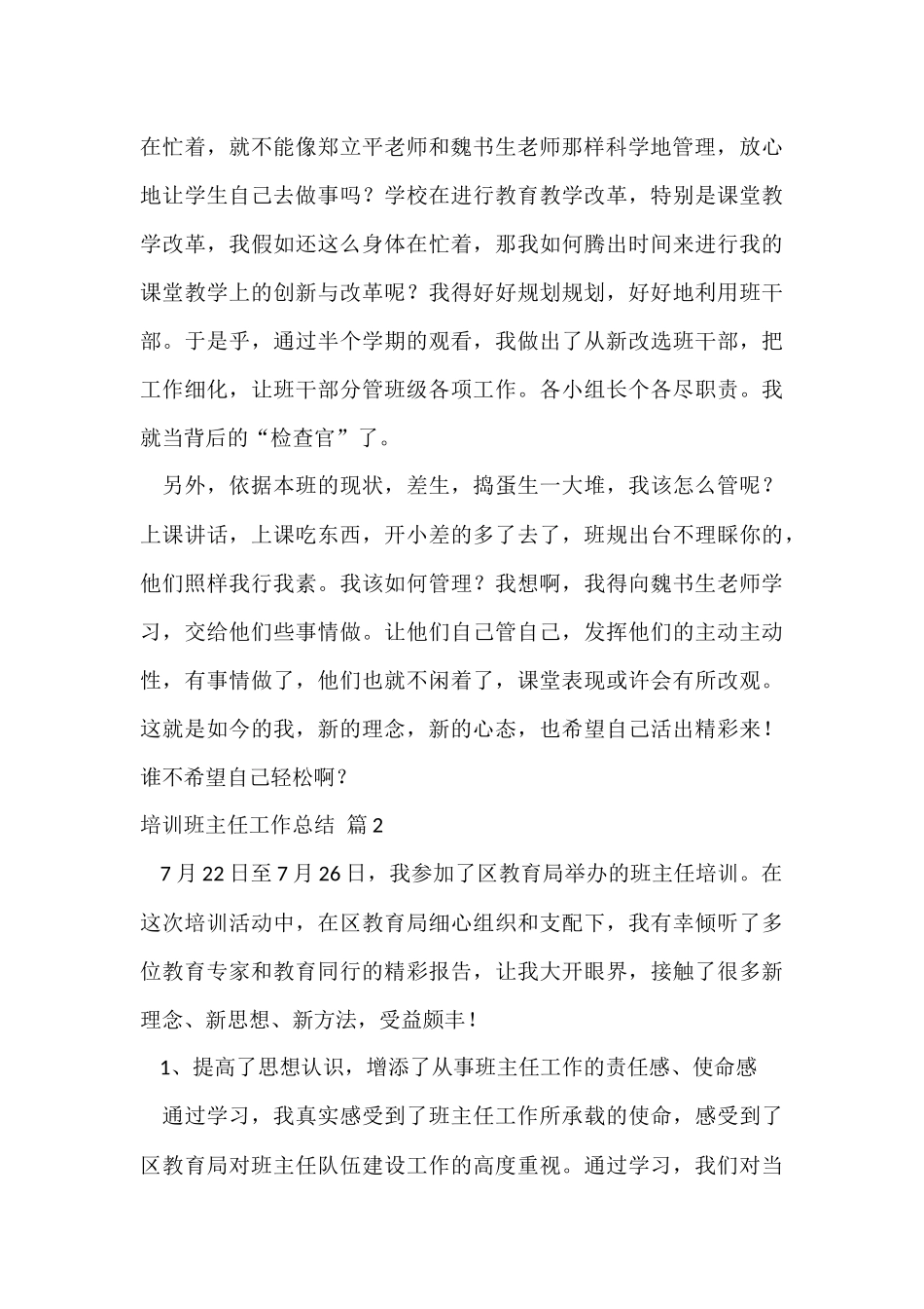 有关培训班主任工作总结合集八篇_第3页