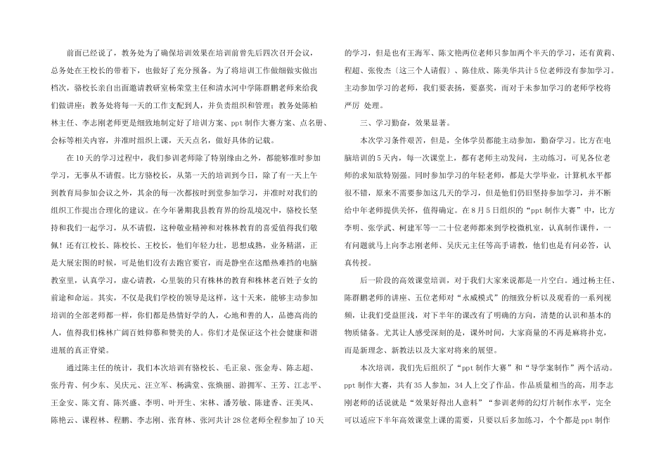 有关培训学习总结集合六篇_第3页