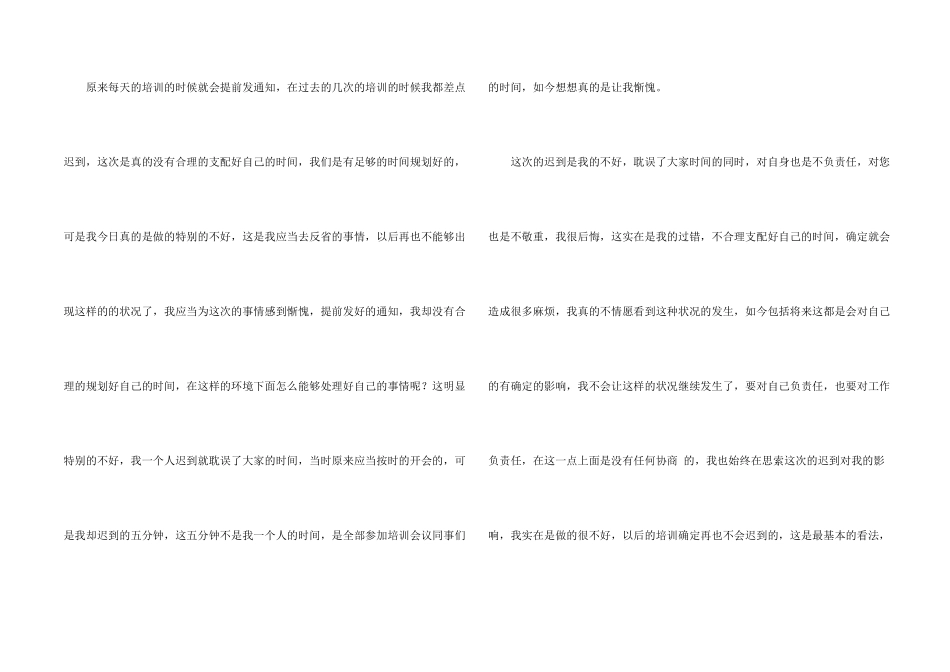 有关培训迟到检讨书4篇_第2页