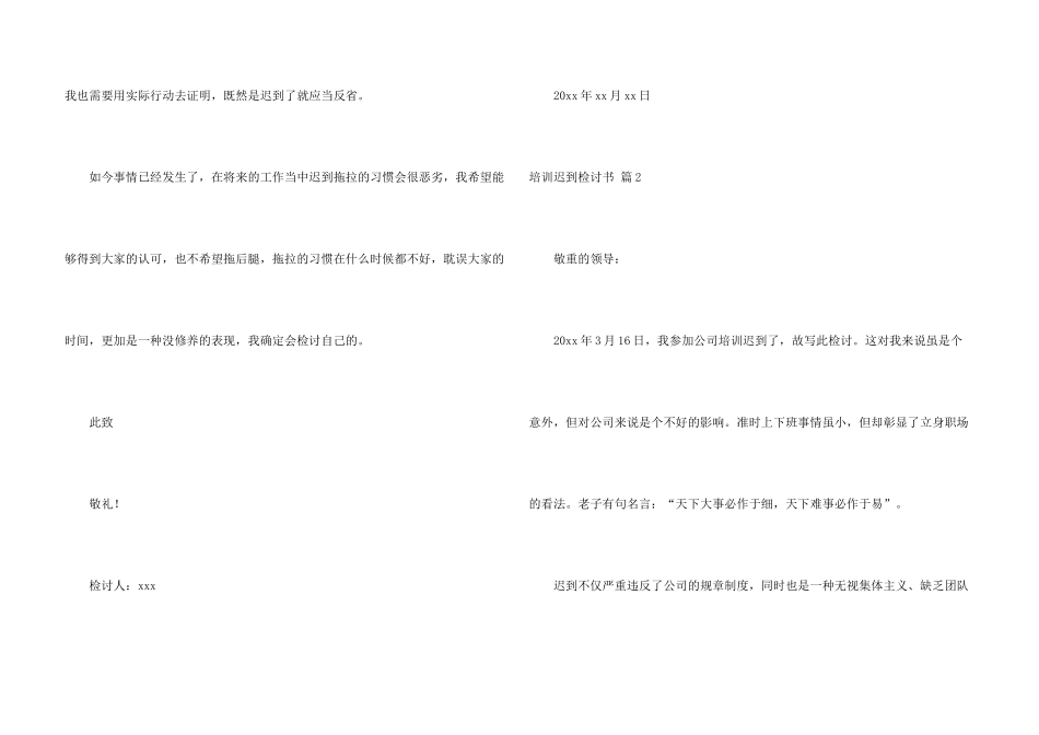 有关培训迟到检讨书4篇_第3页