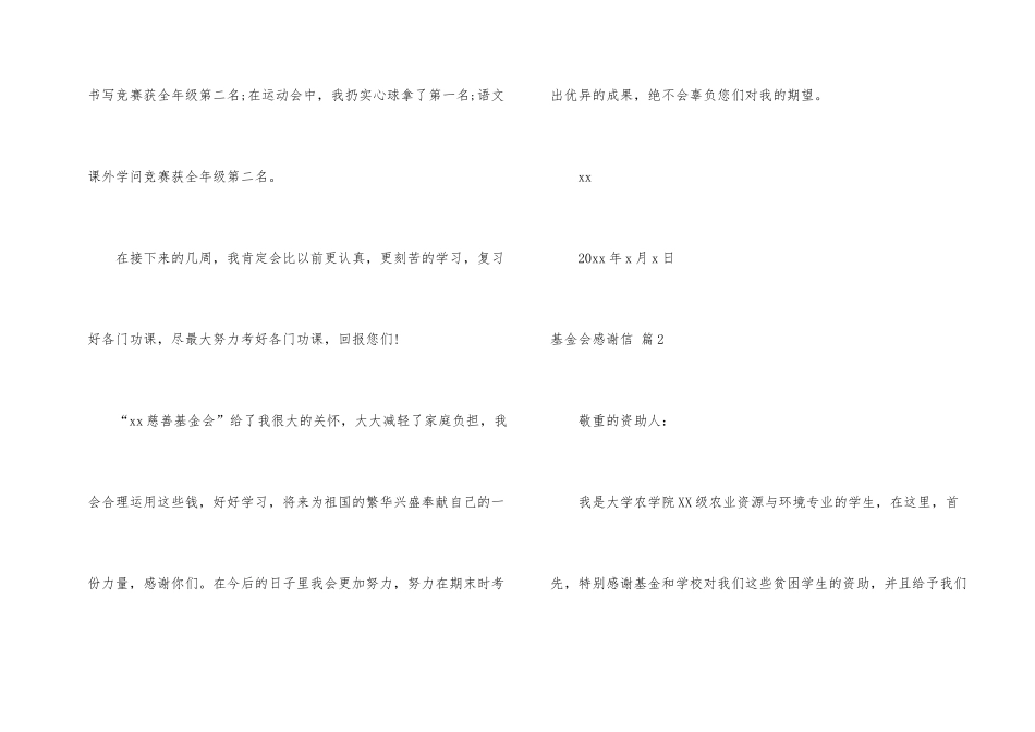 有关基金会感谢信四篇_第2页