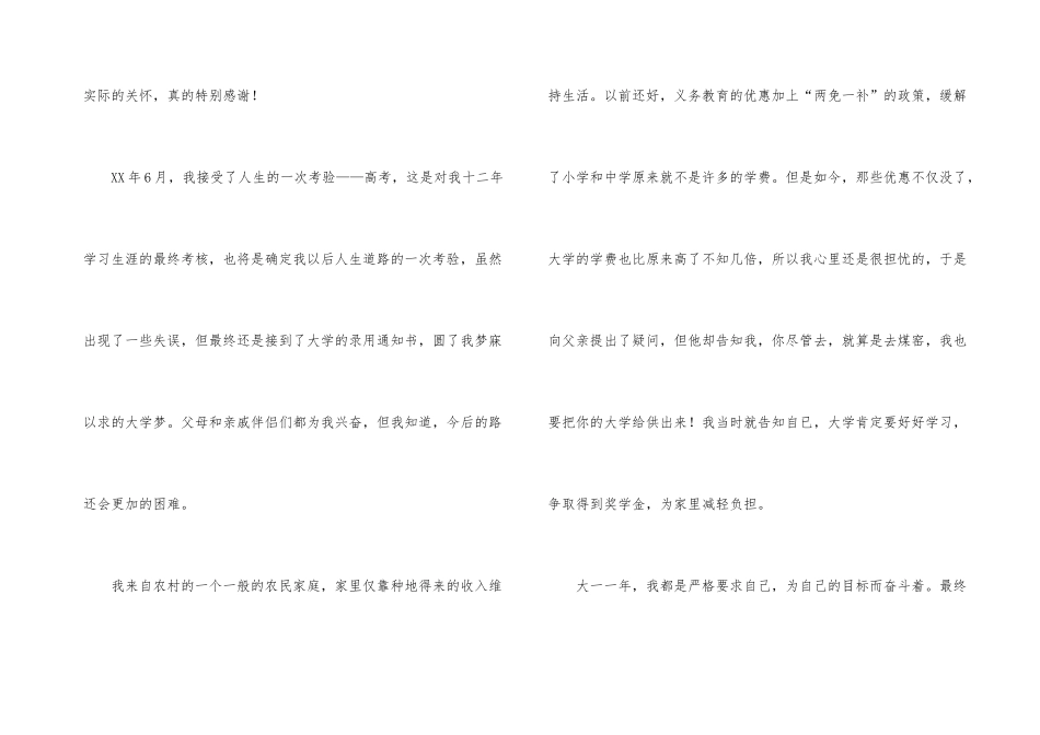 有关基金会感谢信四篇_第3页