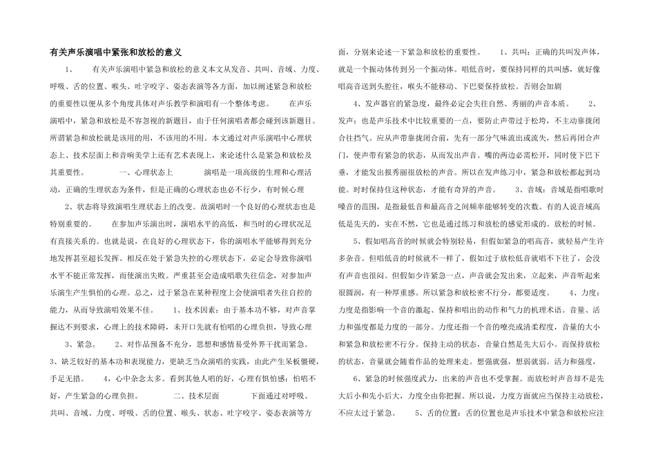 有关声乐演唱中紧张和放松的意义_第1页