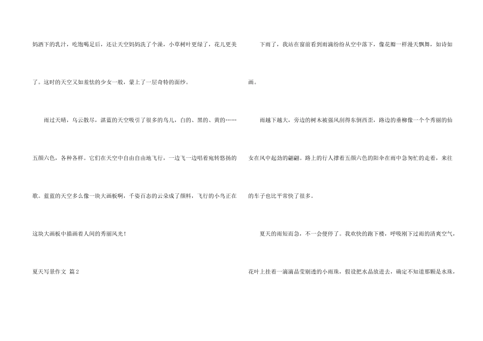 有关夏天写景合集十篇_第2页