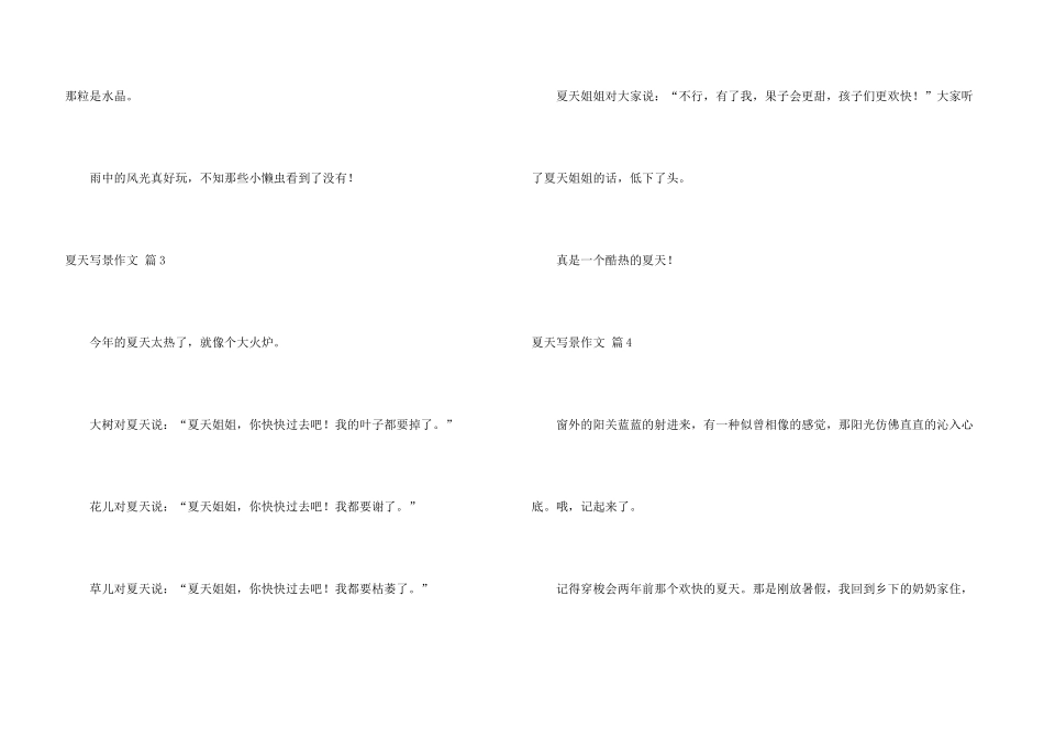 有关夏天写景合集十篇_第3页