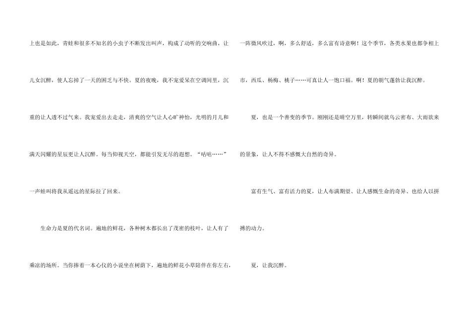 有关夏天写景汇总5篇_第3页