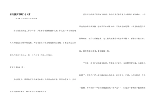 有关夏天写景汇总5篇