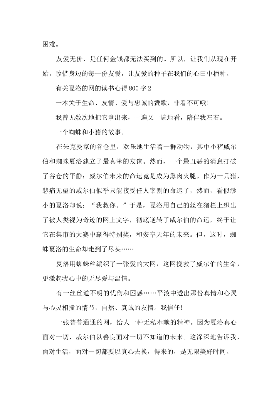 有关夏洛的网的读书心得800字_第2页