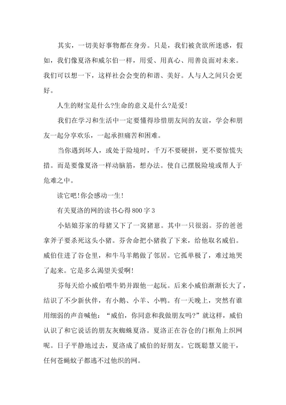 有关夏洛的网的读书心得800字_第3页