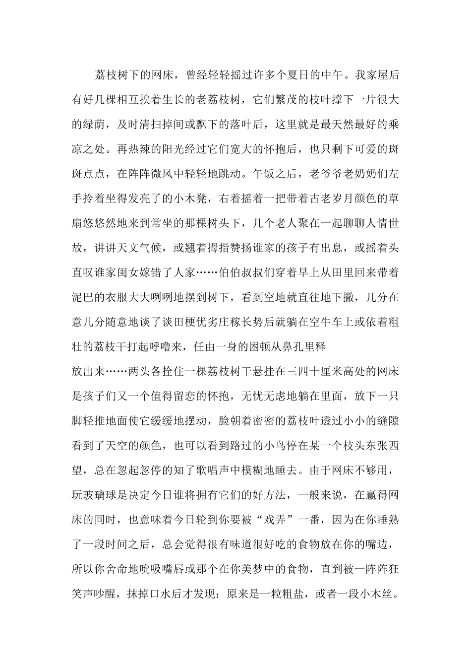 有关夏日趣事作文7篇_第2页