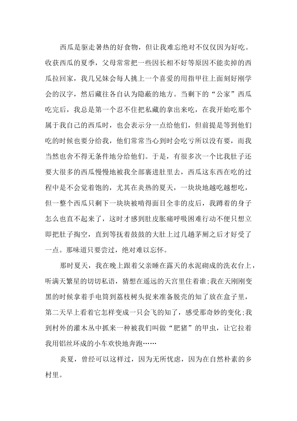 有关夏日趣事作文7篇_第3页