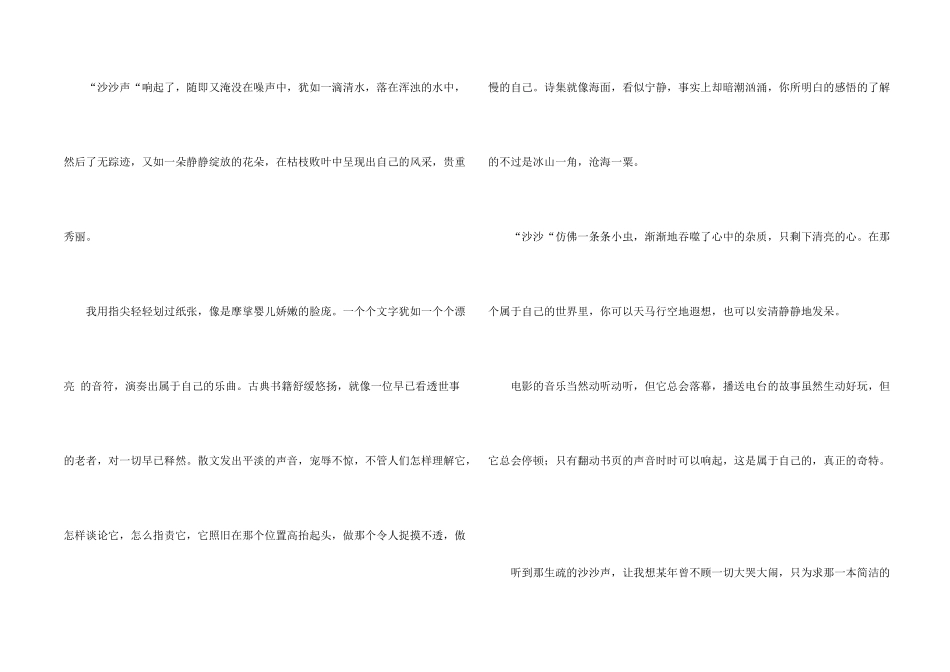 有关声音600字4篇_第2页