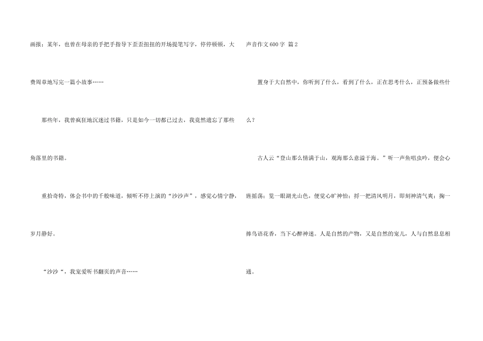 有关声音600字4篇_第3页