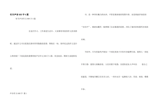 有关声音600字4篇
