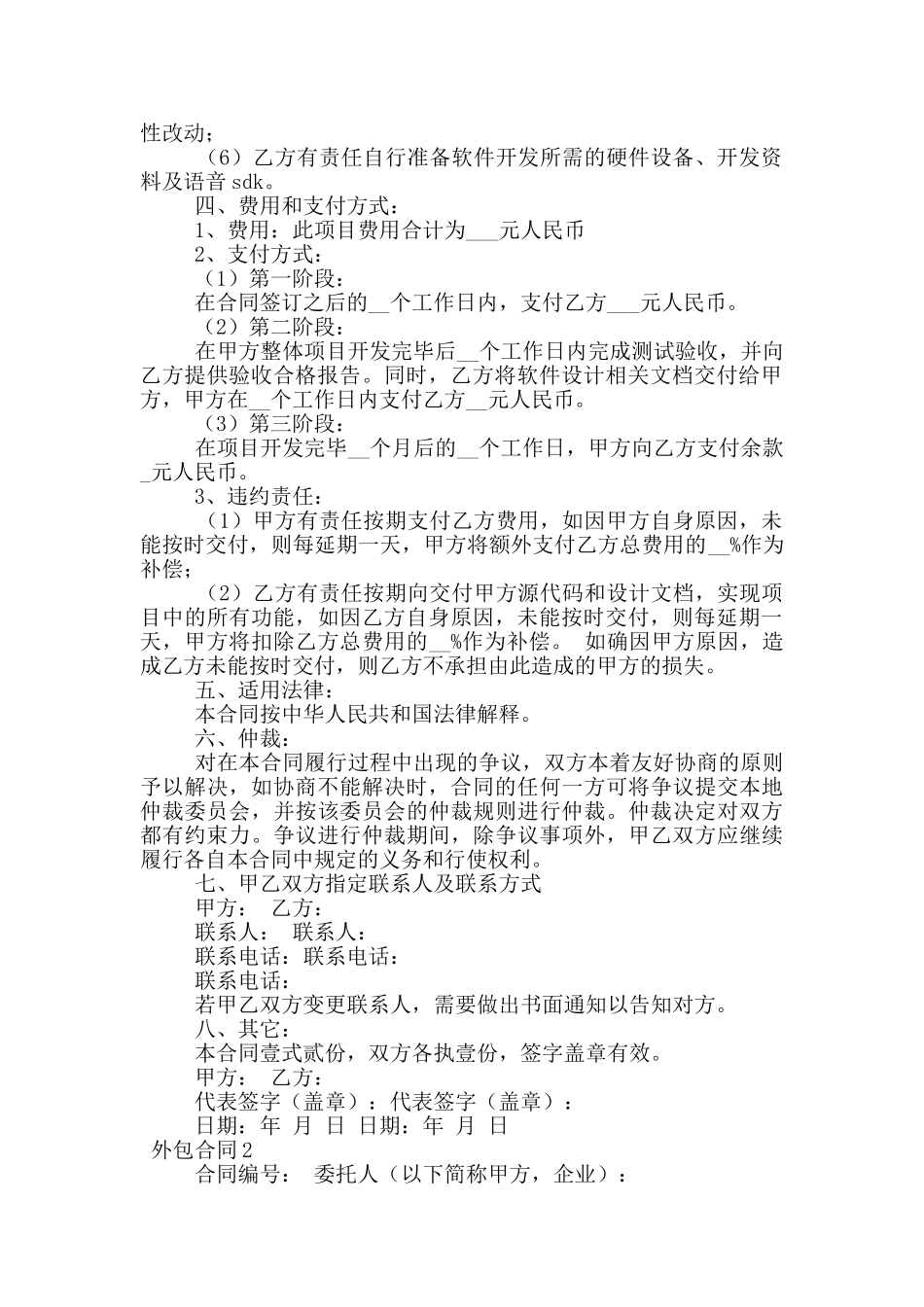 有关外包合同范本_第2页