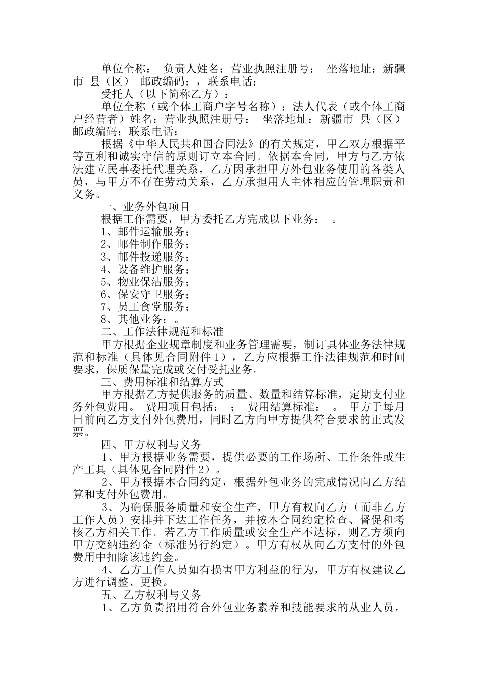 有关外包合同范本_第3页