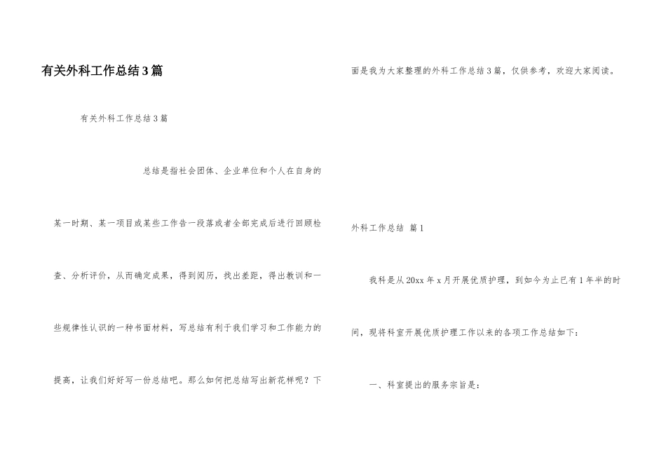 有关外科工作总结3篇_第1页