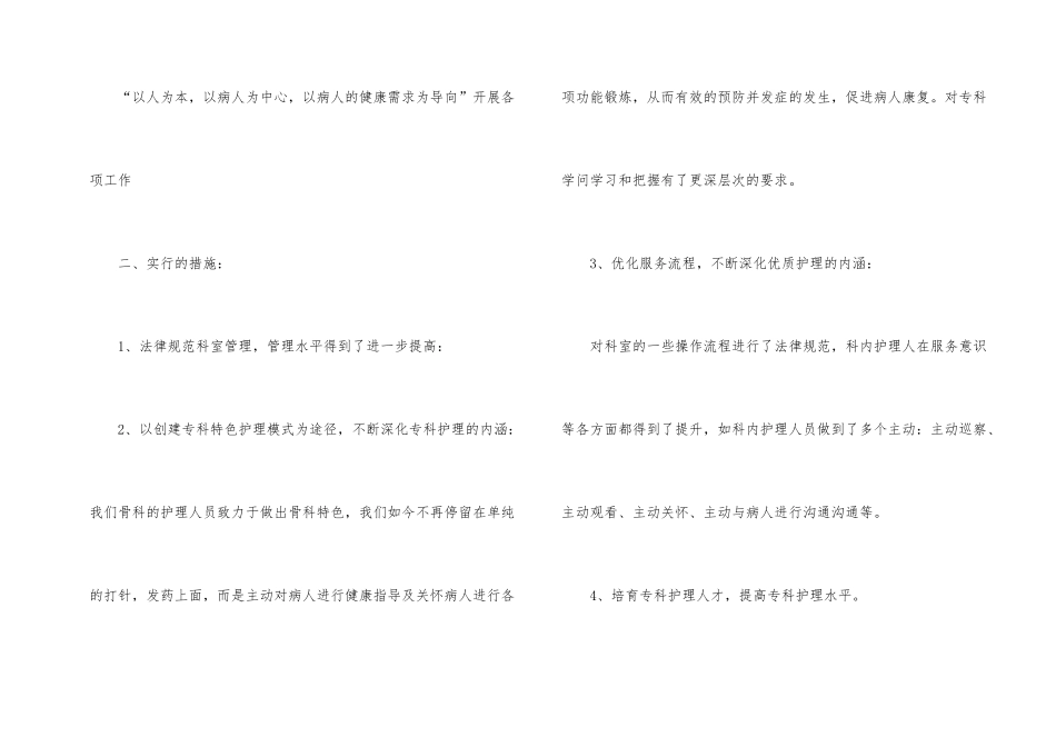有关外科工作总结3篇_第2页