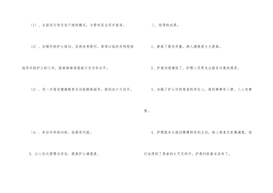 有关外科工作总结3篇_第3页