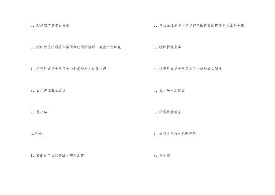 有关外科工作总结锦集五篇_第2页