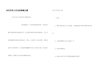 有关外科工作总结锦集五篇