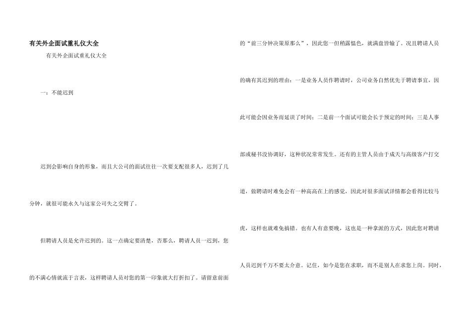 有关外企面试重礼仪大全_第1页