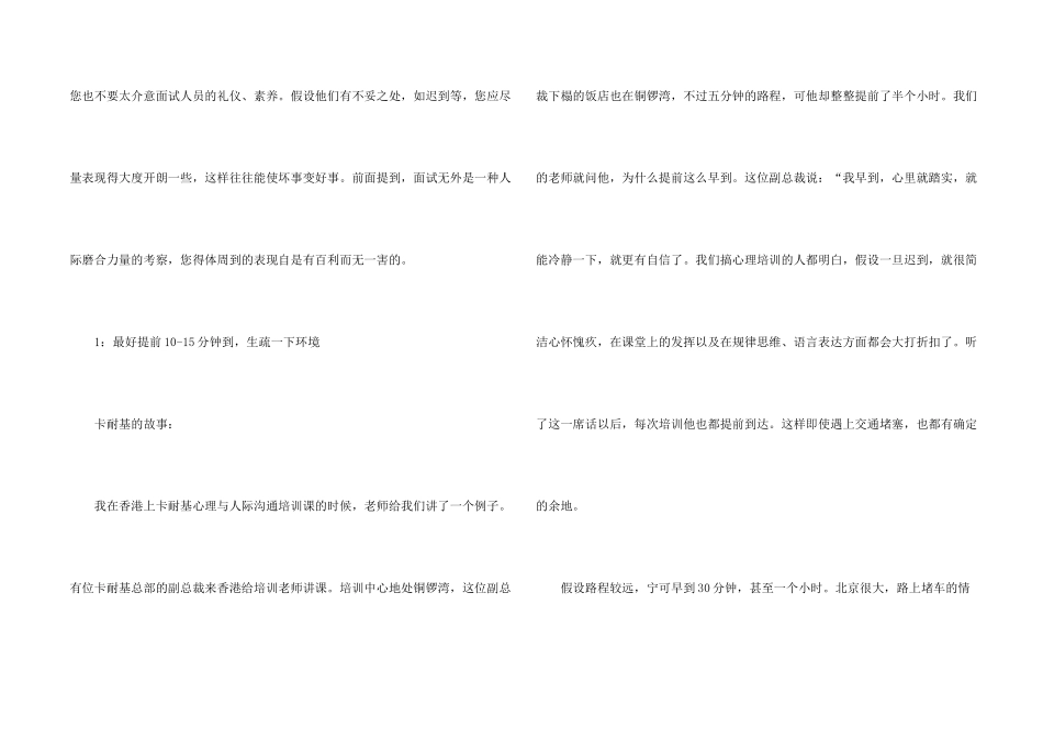 有关外企面试重礼仪大全_第2页