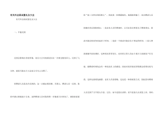 有关外企面试重礼仪大全