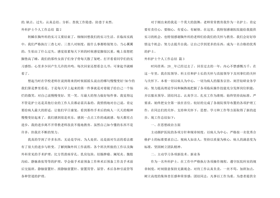 有关外科护士个人工作总结3篇_第2页