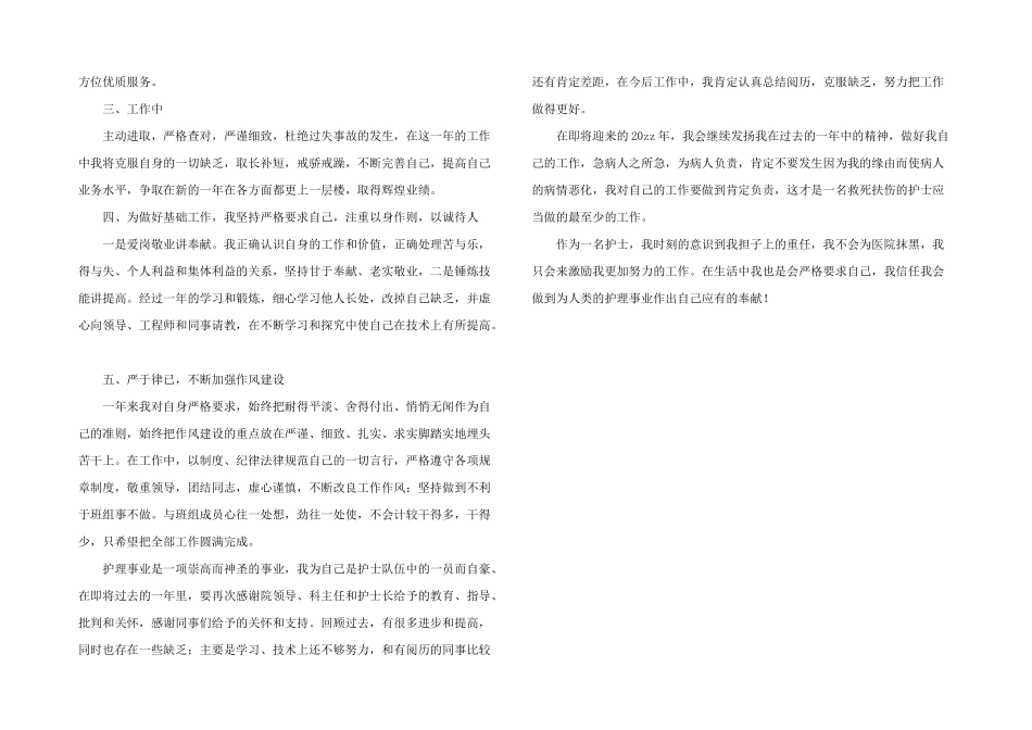 有关外科护士个人工作总结3篇_第3页
