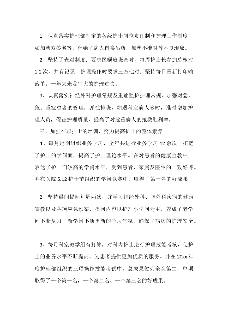 有关外科工作总结集合十篇_第2页