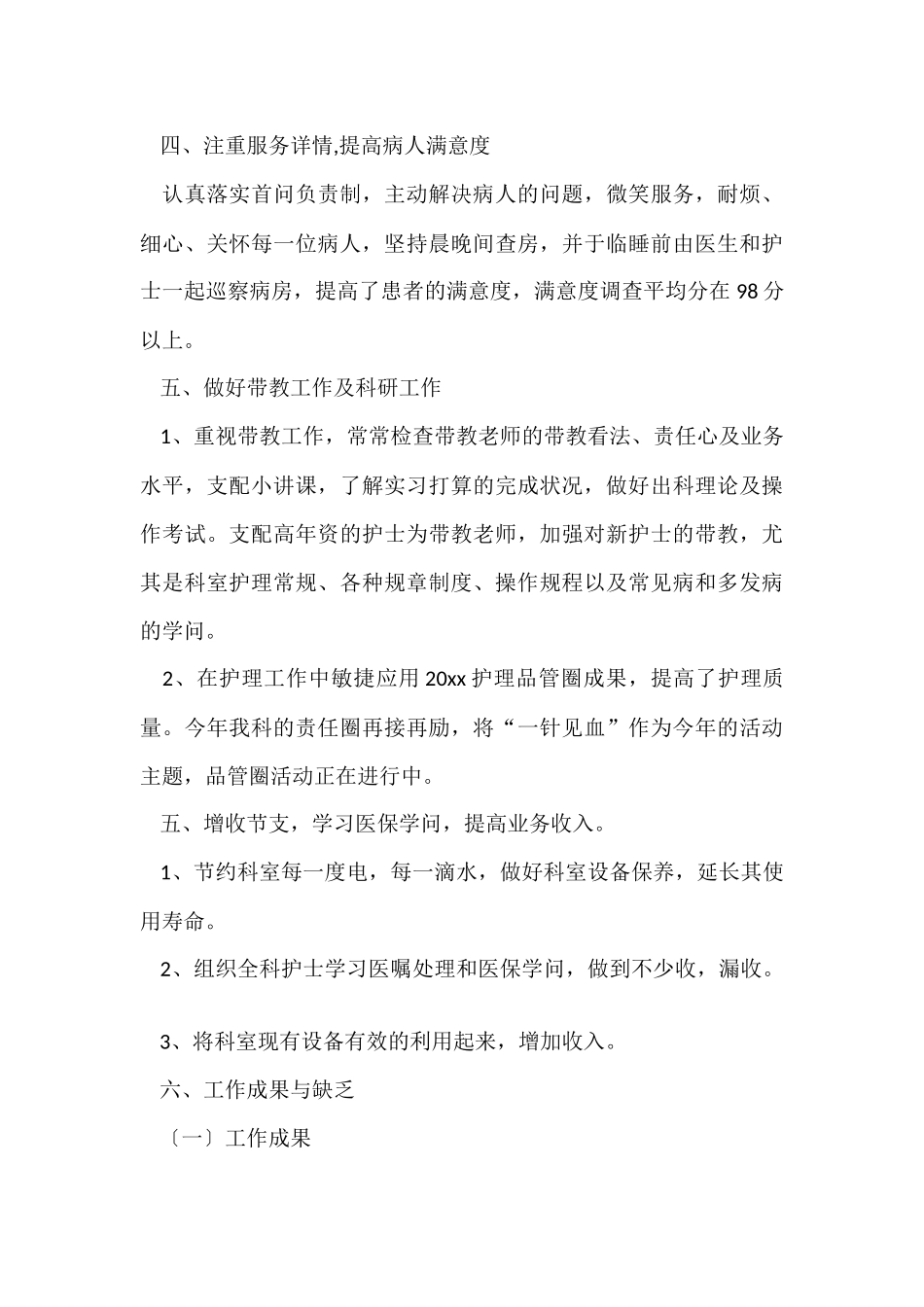 有关外科工作总结集合十篇_第3页