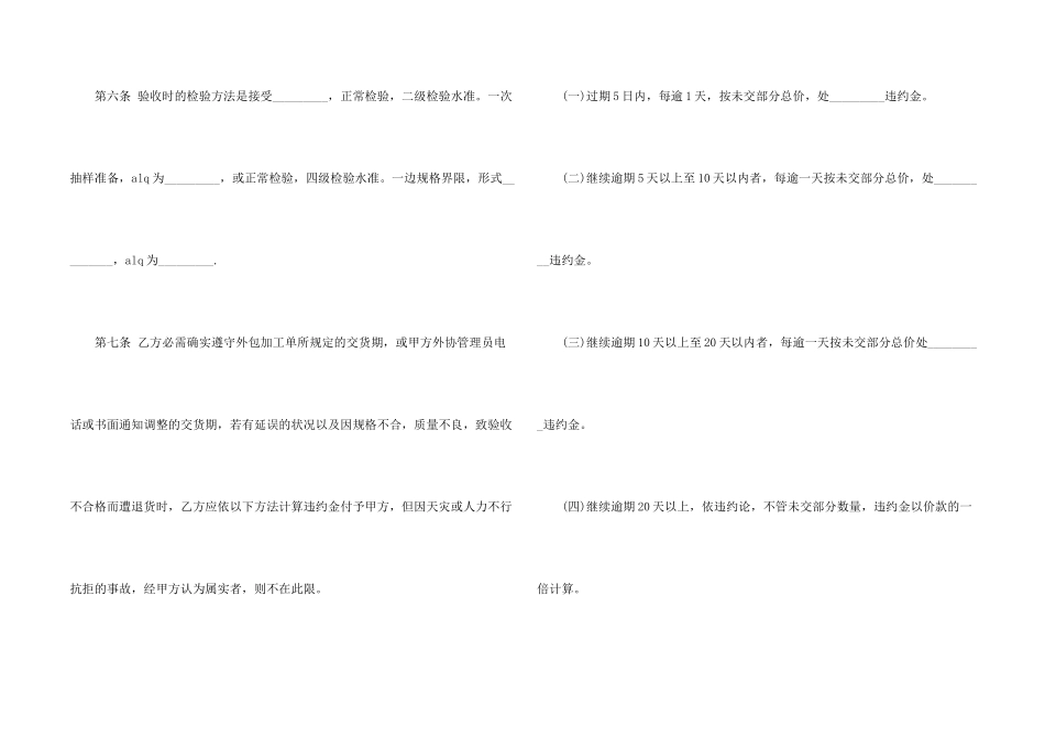 有关外包加工合同3篇_第2页