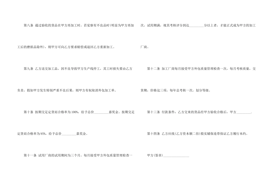 有关外包加工合同3篇_第3页