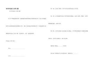 有关外包加工合同3篇