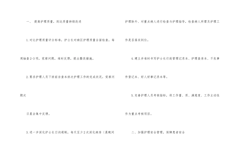有关外科工作计划三篇_第2页
